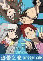 知曉天空之藍的人啊