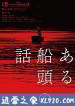 一個船夫的故事