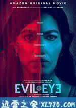 邪惡之眼