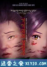 奇奇怪怪：整容液