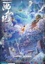 畫仙紀之雙月劫