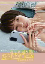 #遠程戀愛～普通的戀愛是邪道～