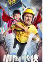 中國飛俠