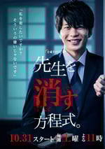 消除老師的方程式