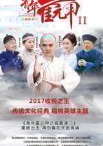 青年霍元甲之威震津門