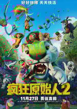 瘋狂原始人2