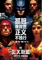 正義聯盟
