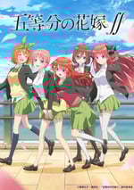 五等分的新娘 第二季