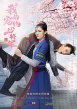 我的寵物少將軍