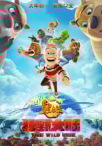 熊出沒·狂野大陸
