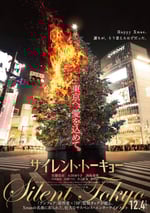 沉默東京