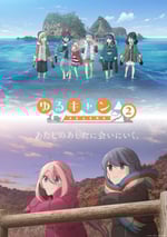 搖曳露營△ 第二季