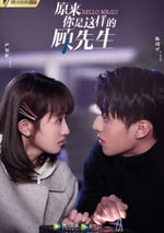 原來你是這樣的顧先生