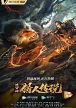 興安嶺獵人傳說