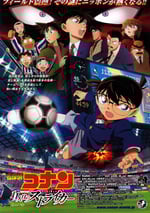 名偵探柯南：第十一名前鋒