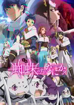 不過是蜘蛛什麼的