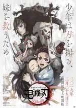 鬼滅之刃 兄妹的羈絆