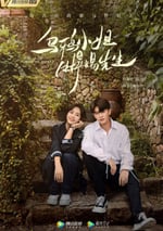 烏鴉小姐與蜥蜴先生