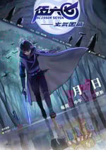 伍六七之玄武國篇