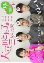 大豆田永久子與三名前夫