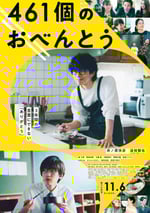 461個便當