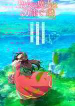 聖女的魔力是萬能的