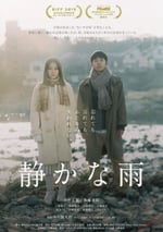 靜悄悄的雨