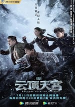 盜墓筆記之雲頂天宮