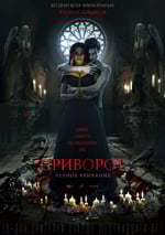 愛之咒：黑色婚禮