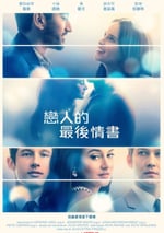 愛人的最後一封情書