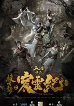 搜玄錄之宸靈紀