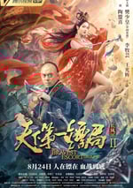 天下第一鏢局2長風厲