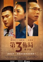 第三佈局 塵沙惑