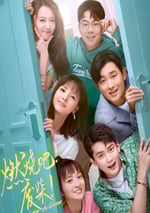 燃燒吧！廢柴！