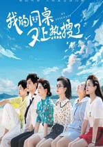 我的同桌又上熱搜瞭