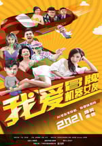 我愛冒牌機器女友