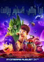 特拉·威利：未知星球