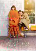 哈囉，我好嗎？