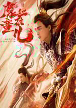 西遊魔童紅孩兒