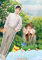 嘿！你大事很妙