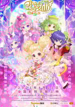 小花仙大電影：奇跡少女