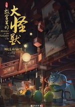 洞光寶石的秘密