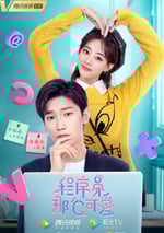 程序員那麼可愛