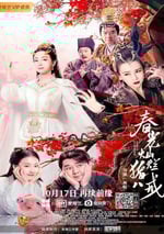 春光燦爛豬八戒