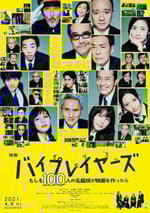 Byplayers：如果100名配角一起拍電影