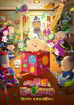 大耳朵圖圖之霸王龍在行動