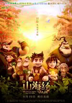 山海經之小人國