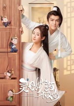 靈丹妙藥不及你