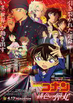 名偵探柯南：緋色的子彈