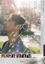 我們都無法成為大人